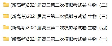 (新高考)2021届高三第二次模拟考试卷 生物(教师版+学生版+答题卡 共4套)(doc格式下载)