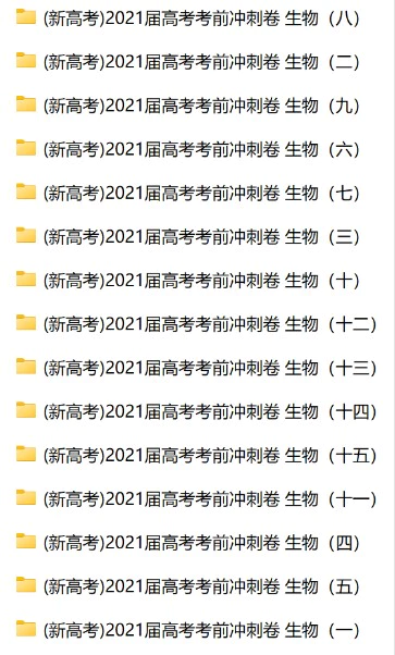 (新高考)2021届高考考前冲刺卷 生物(教师版+学生版+答题卡 共15套)(doc格式下载)