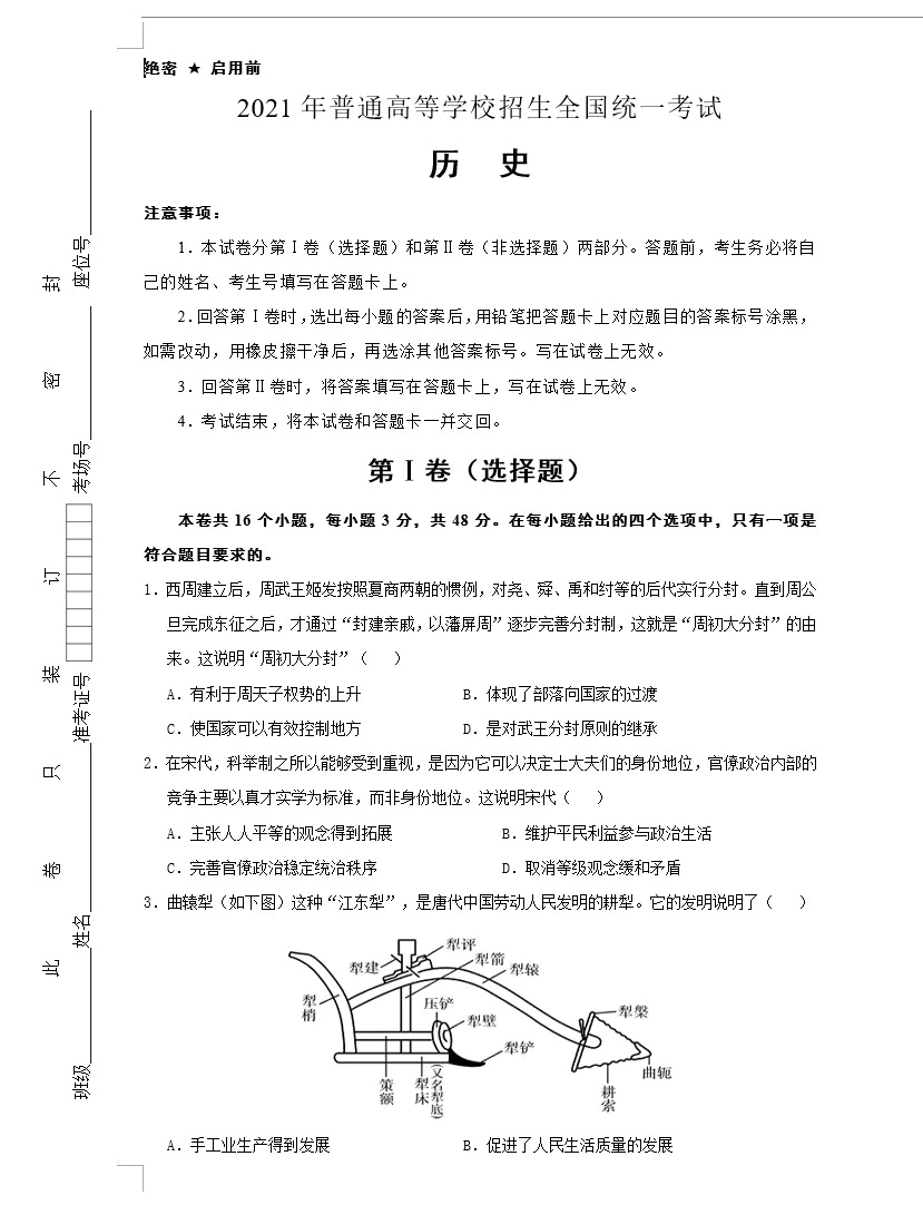 (新高考)2021届泄露天机高考押题卷 历史教师版+学生版+答题卡  9个地区共9套)(doc格式下载)