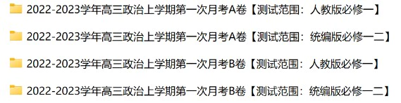 2022-2023学年高三政治上学期月考测试卷(地区专用)(原卷版+解析版+答题卡)(doc格式下载)(共4套)