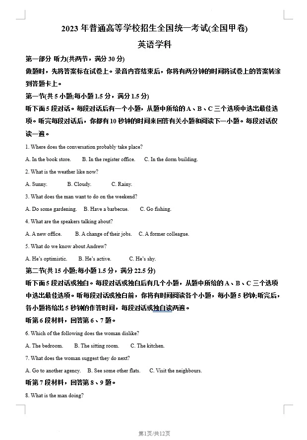 2023年全国甲卷英语真题(原卷版+解析版)(doc格式下载)