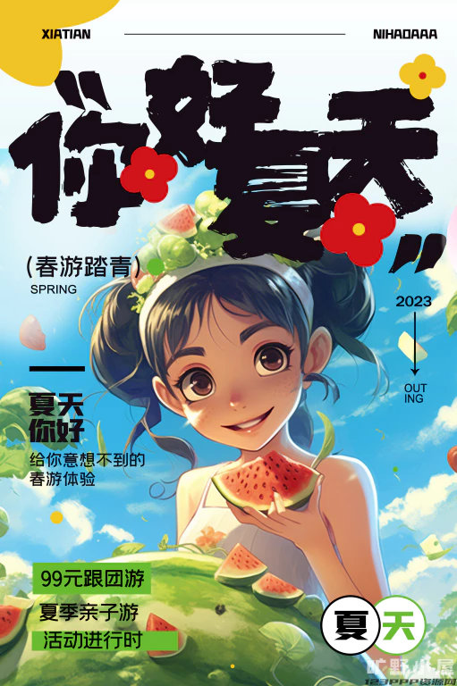 你好夏天创意海报夏日海报(PSD设计素材分层源文件)